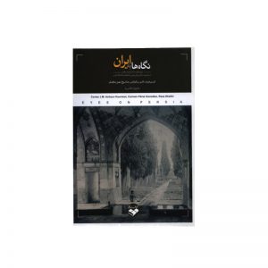 کتاب آموزش عکاسی با عنوان نگاه ها به ایران
